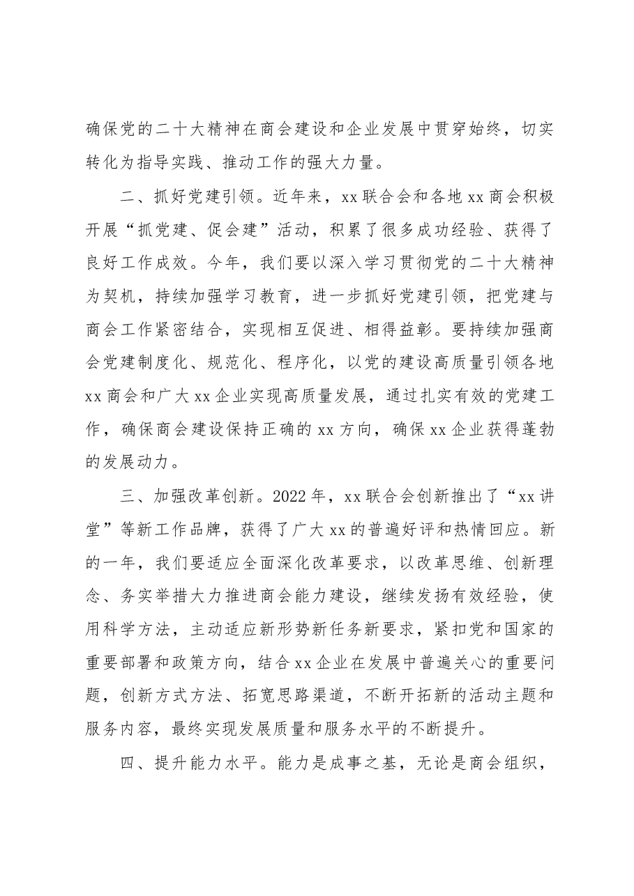 (3篇)在集团总经理办公会议讲话汇编(集团公司).docx,第3页预览
