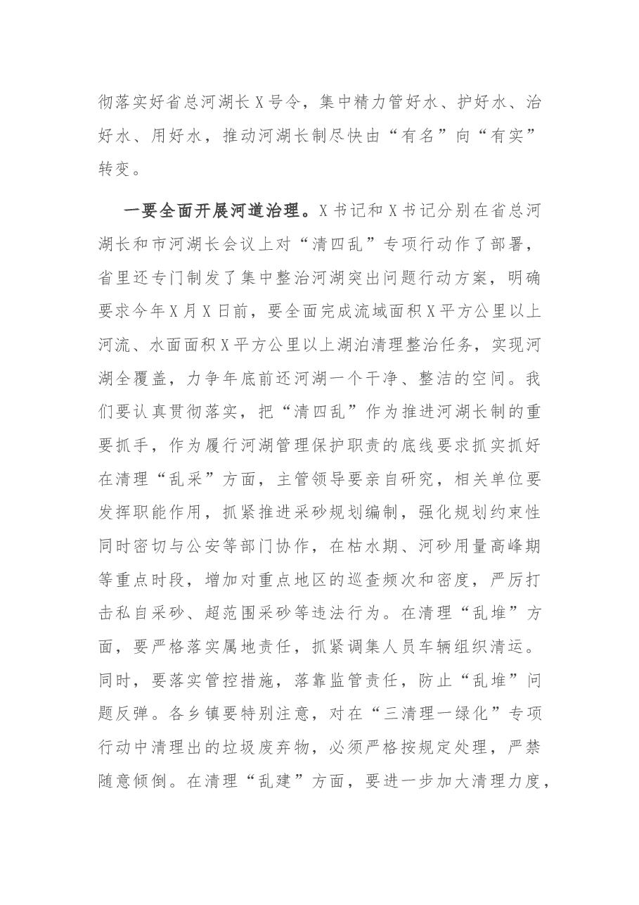 在县河湖长工作会议上的讲话.docx,第4页预览