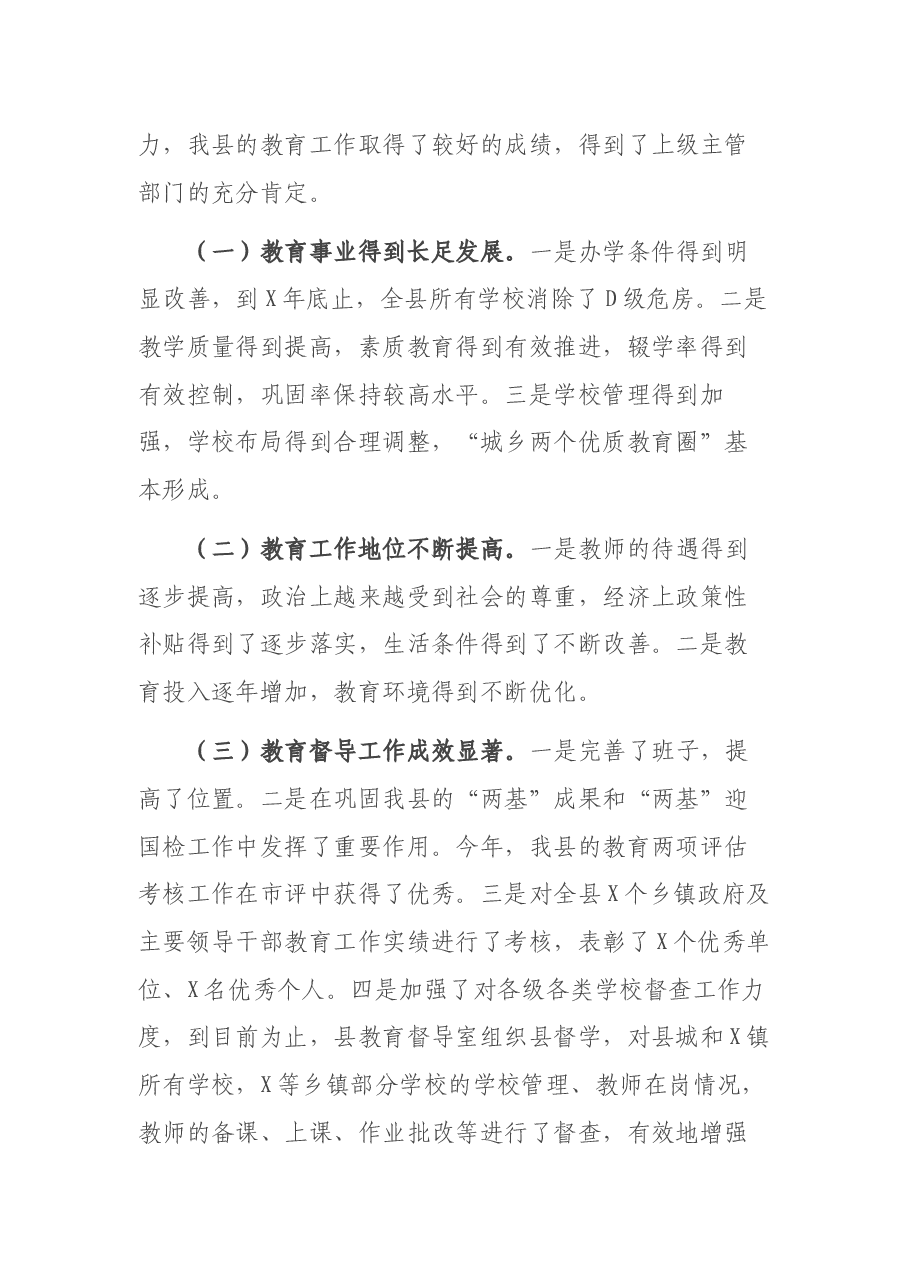 在全县两项评估考核迎省检工作会议上的讲话.docx,第3页预览