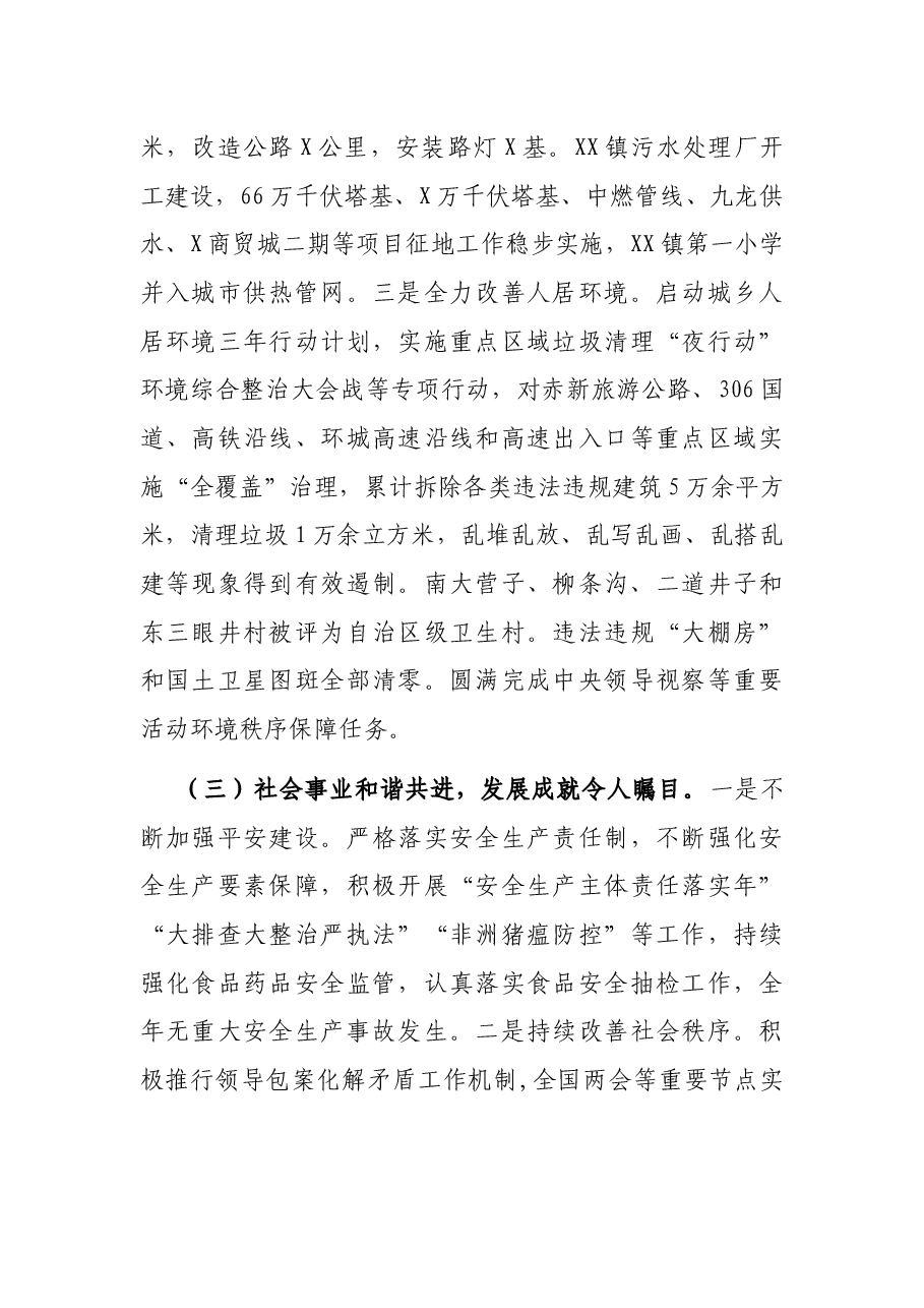 X镇镇长述职报告.docx,第3页预览