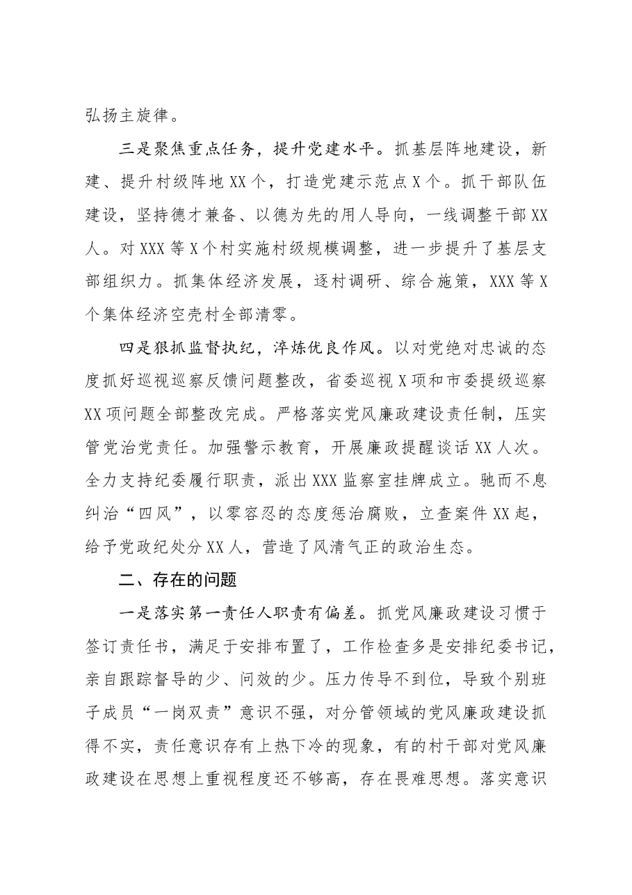年终12：2020履行全面从严治党责任述职报告.doc，第2页预览