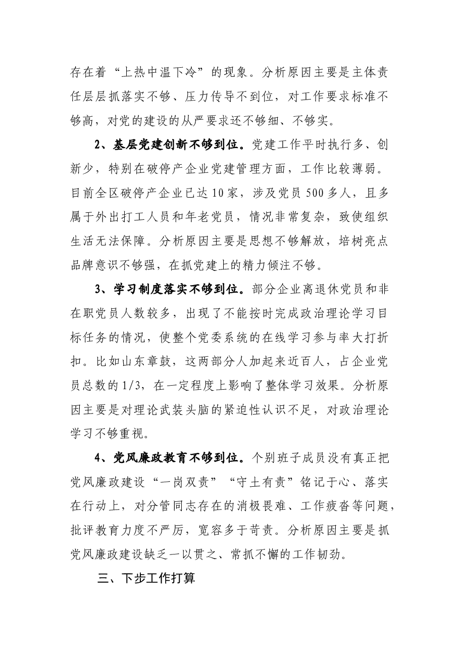 履行全面从严治党责任述职报告.doc,第3页预览