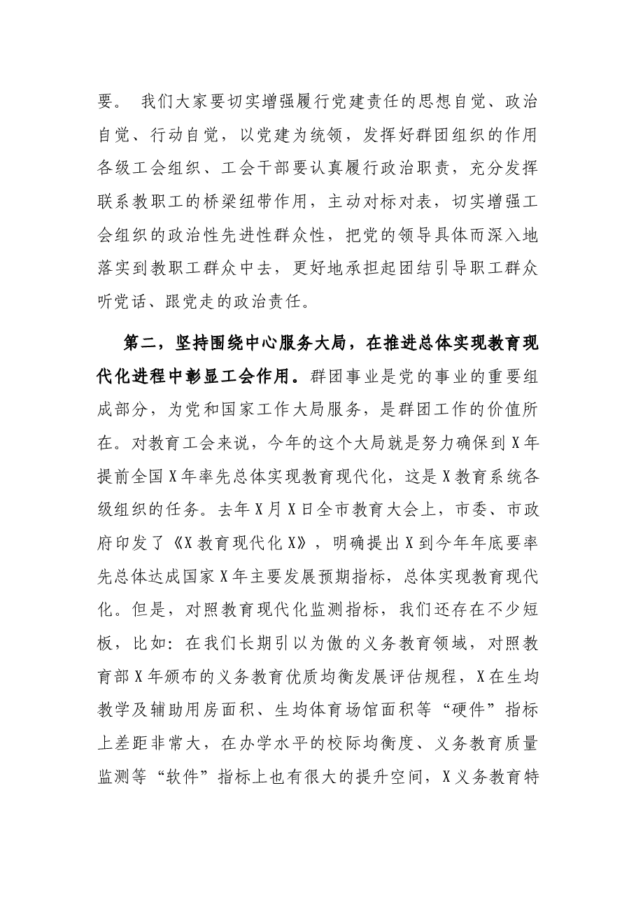 在X市教育工会系统工作会议上的讲话.docx，第4页预览