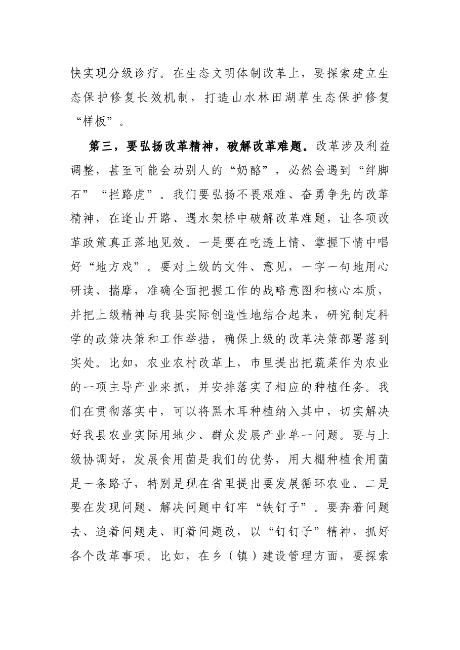 县委书记在全县深化改革会议上的讲话.docx,第4页预览