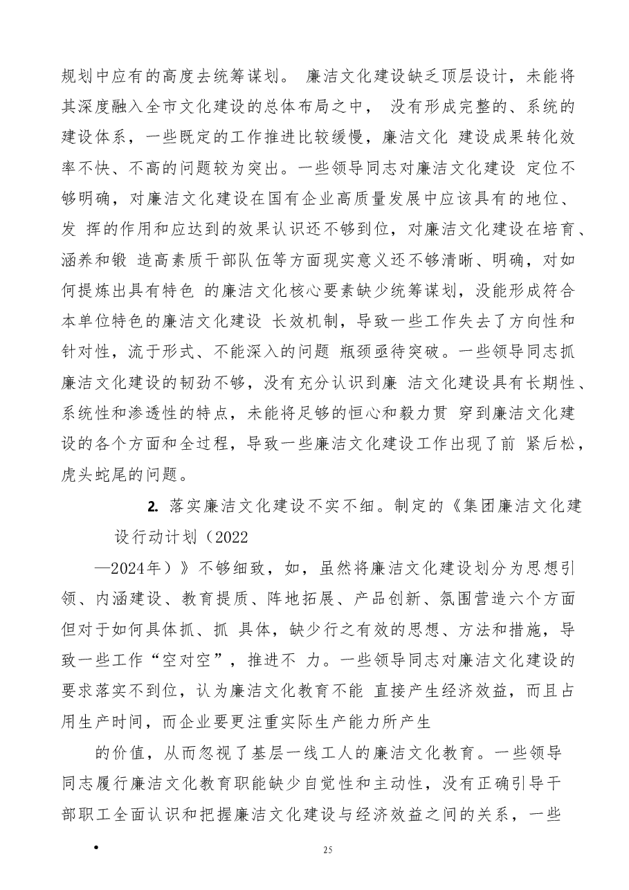 （91条）2022年民主生活会素材第六方面问题起草指南、实例和素材.doc，第3页预览