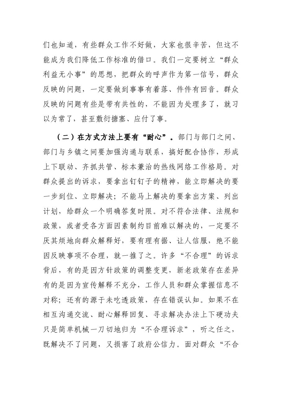 在市民热线办理情况约谈会上的讲话.docx,第4页预览