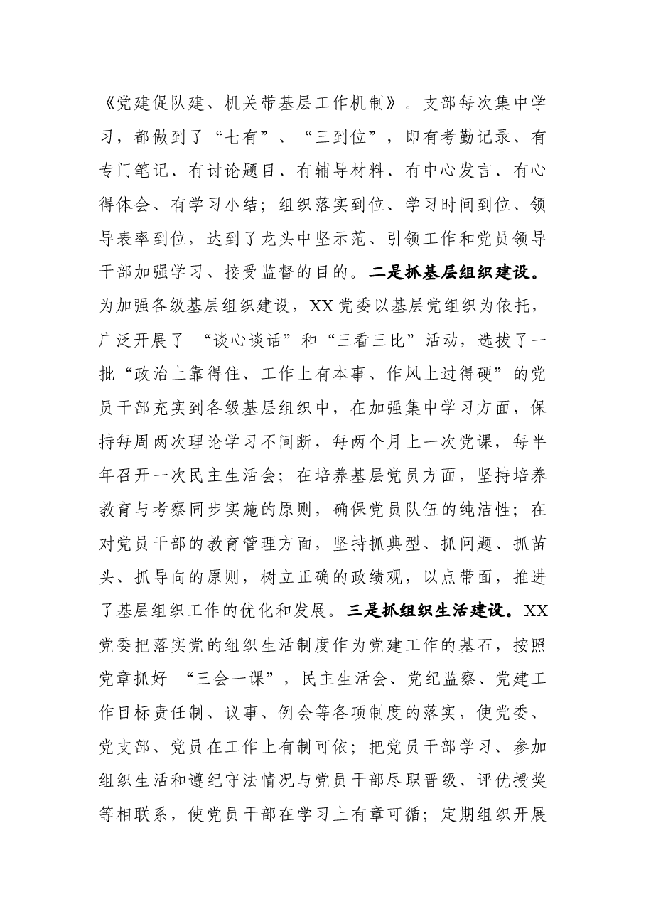 (6篇)半年党建工作述职报告.docx,第3页预览