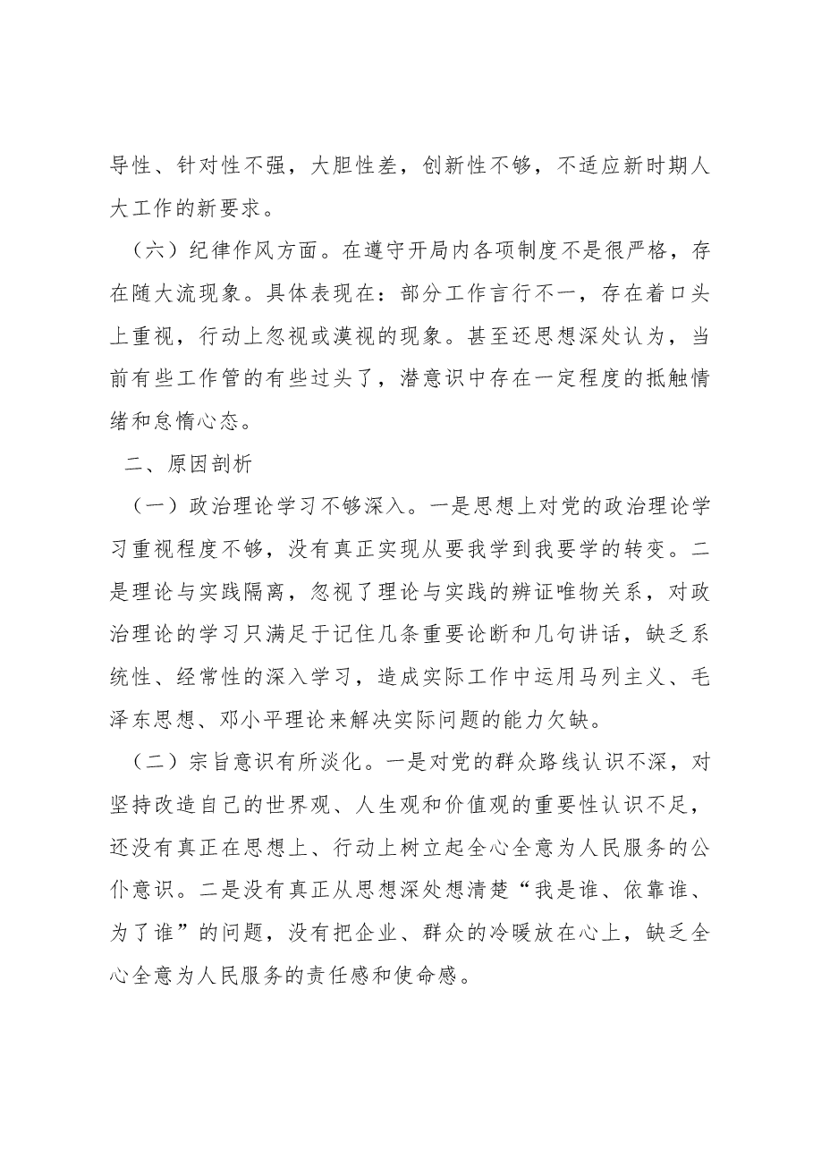 （2篇）一般干部2022年组织生活会对照检查材料.docx，第4页预览
