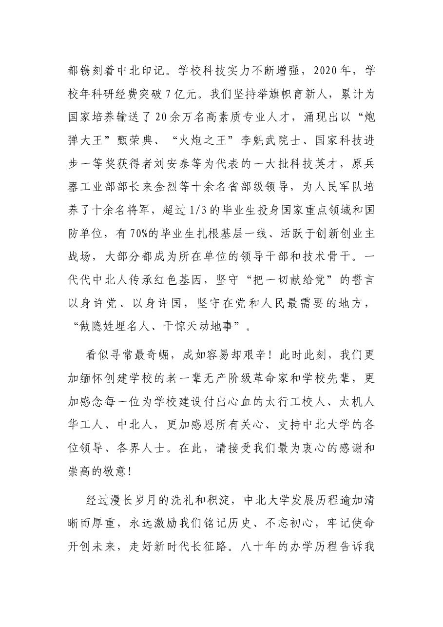 在纪念建校八十周年发展大会上的致辞.docx,第3页预览
