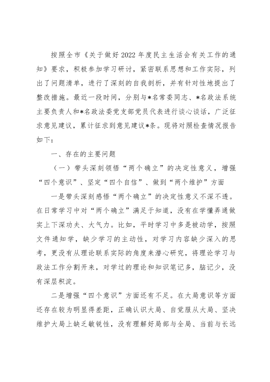 (5篇)2022年度民主生活会“六个带头”对照检查材料(机关单位).docx,第2页预览
