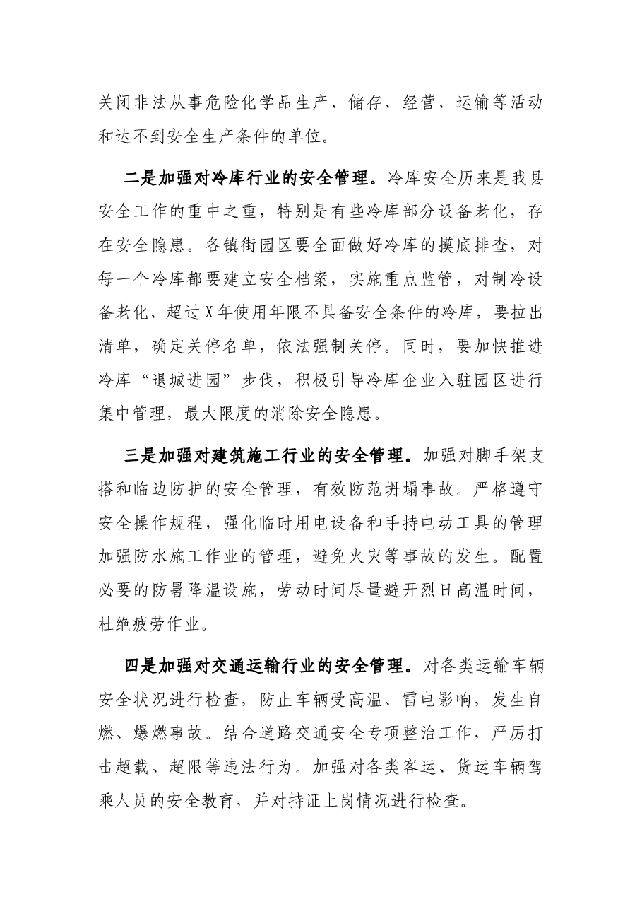 县委书记在全县2022年安全生产工作会议上的讲话.docx,第4页预览