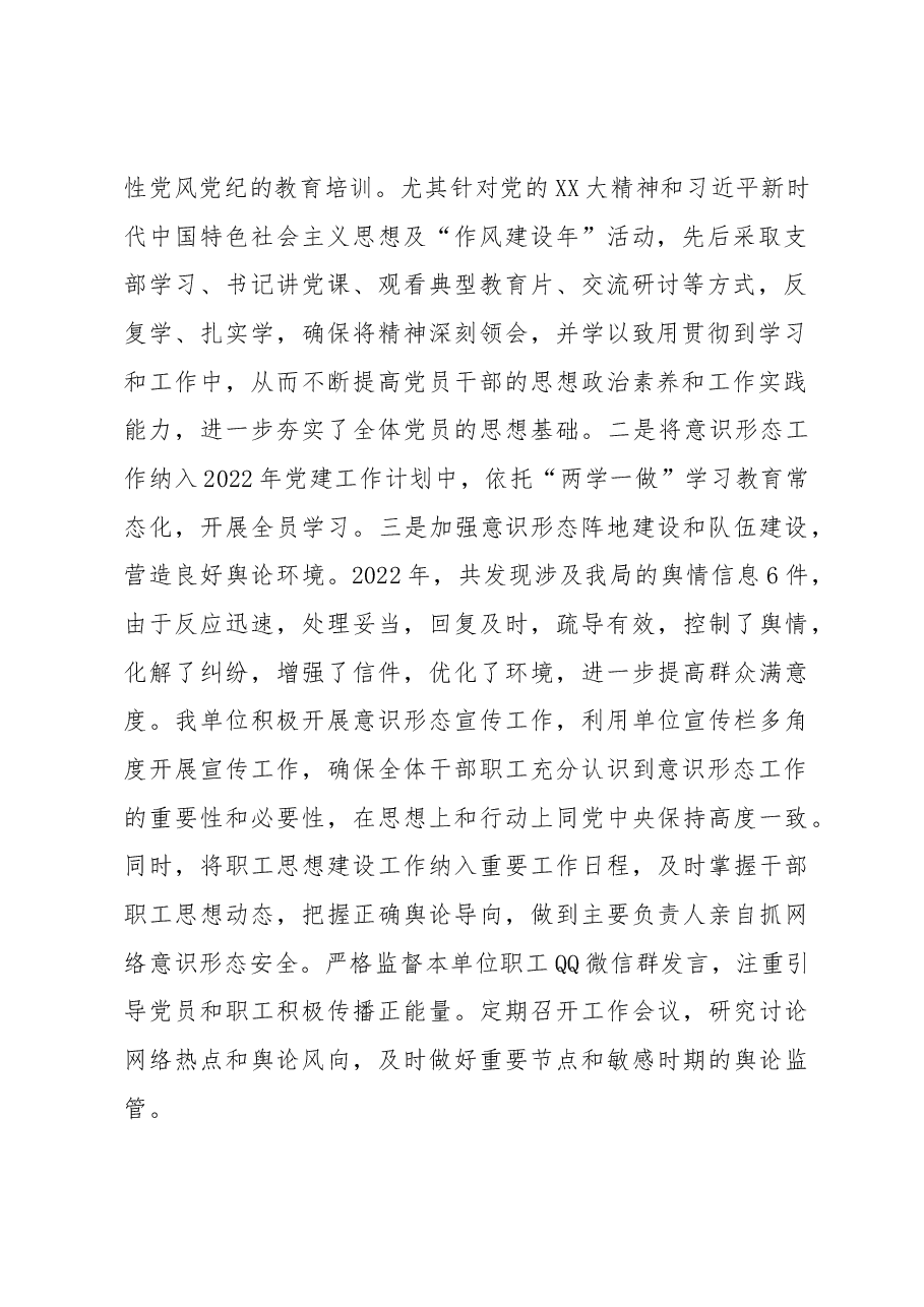 民政局2022年度落实意识形态工作责任制述职报告.docx,第2页预览
