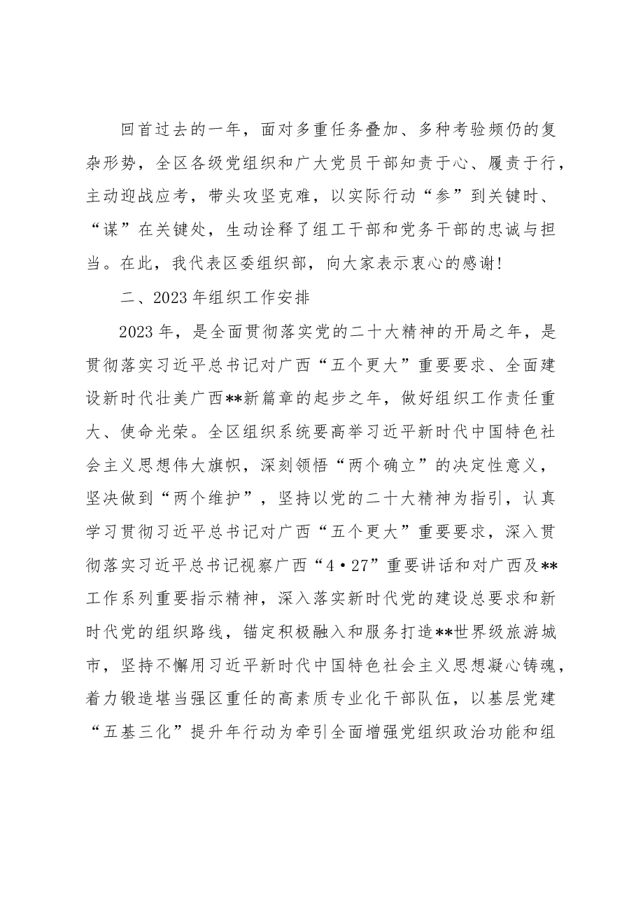 在2023年全区组织工作会议上的讲话.docx,第4页预览
