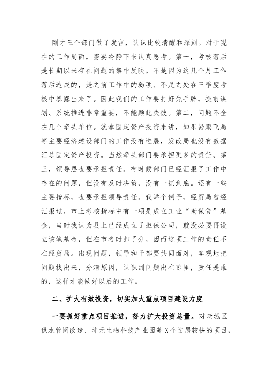 在全县重大项目建设暨“追赶超越” “五大攻坚战”“三项机制”专题会议上的讲话.docx,第2页预览