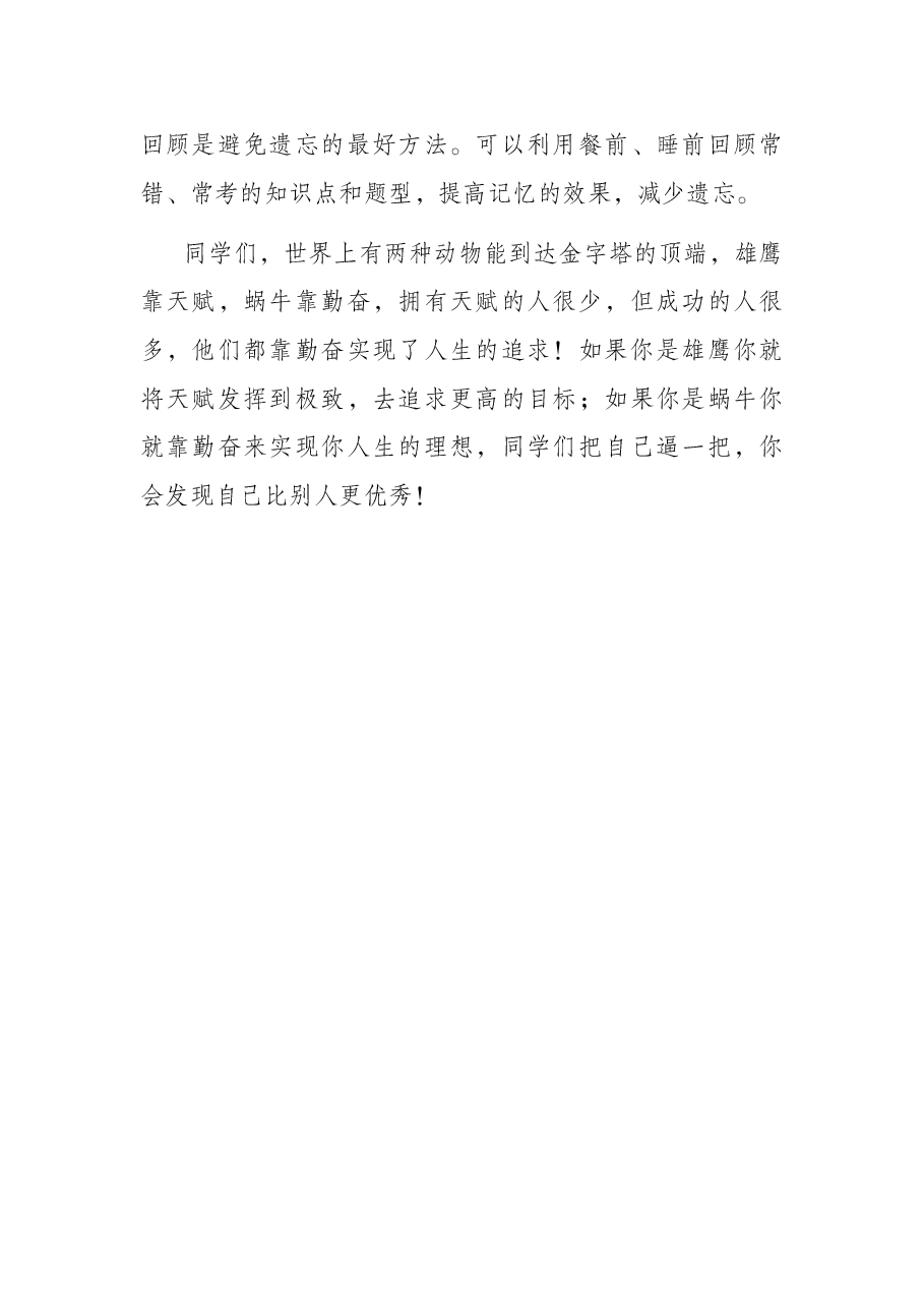在年度“学习标兵”表彰大会上的讲话.docx,第4页预览