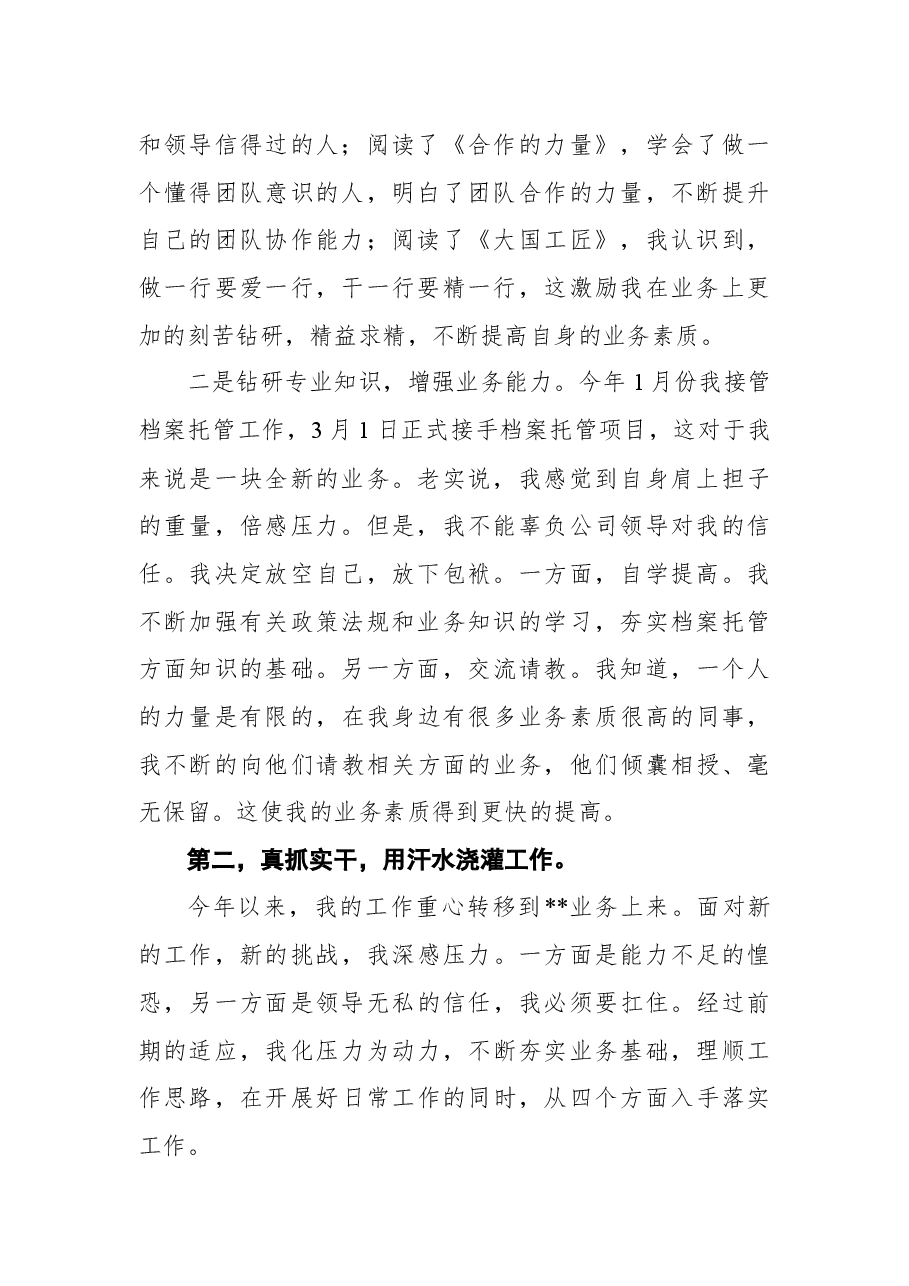 国企档案管理负责人2021年述职报告.docx,第2页预览