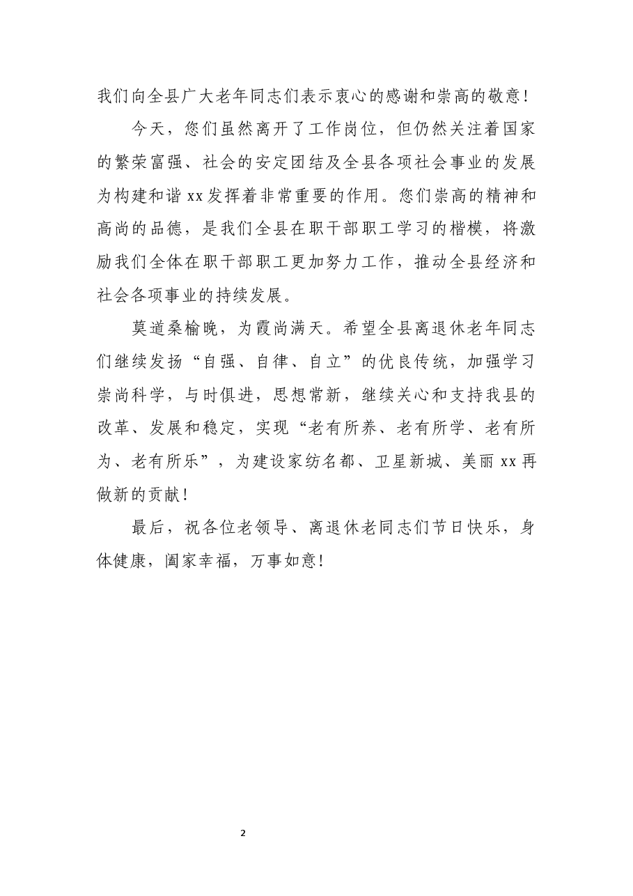 （8篇）重阳节致辞汇编.docx，第3页预览