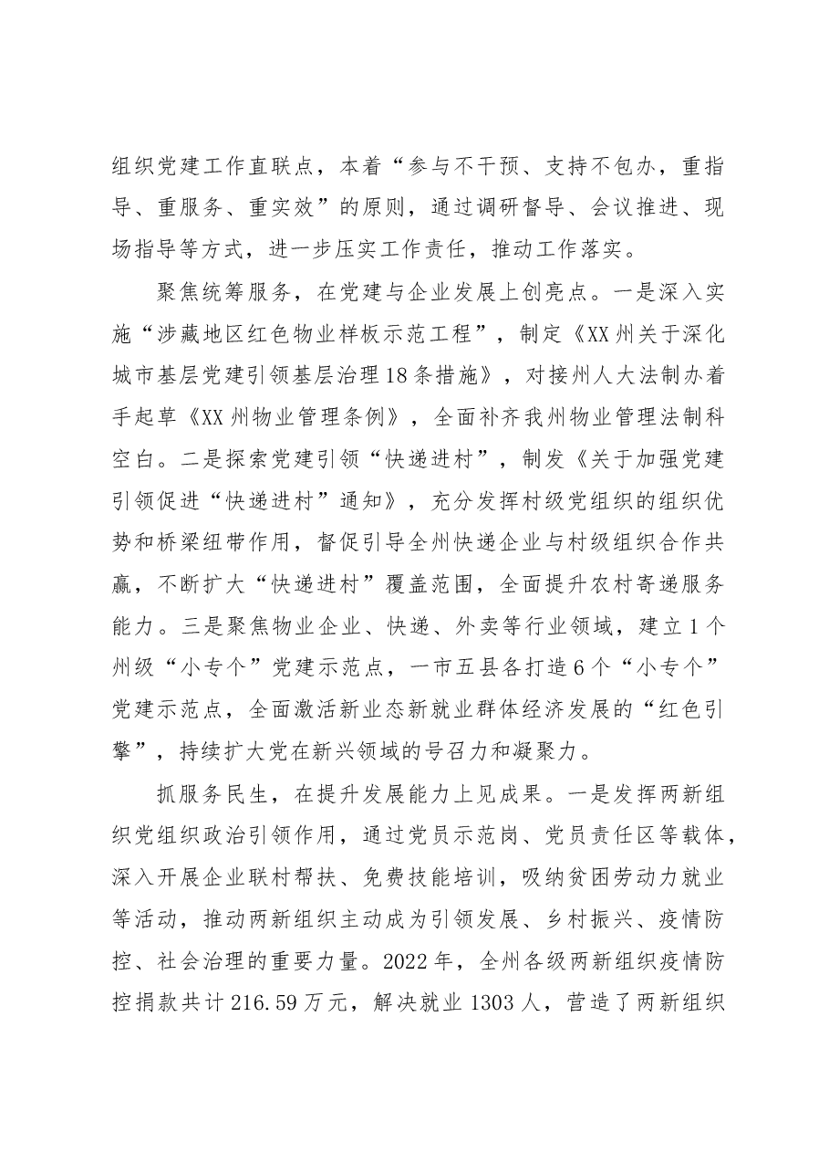 (5篇)2022年度抓基层党建工作述职报告汇编.docx,第3页预览