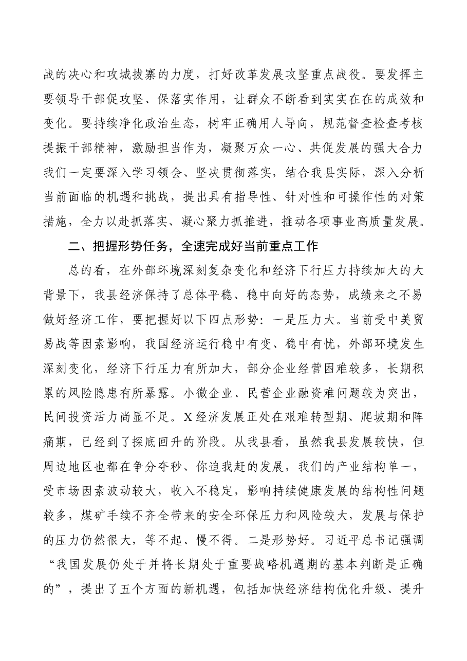 在传达学习市委X届X次全会精神会上的讲话.docx，第2页预览