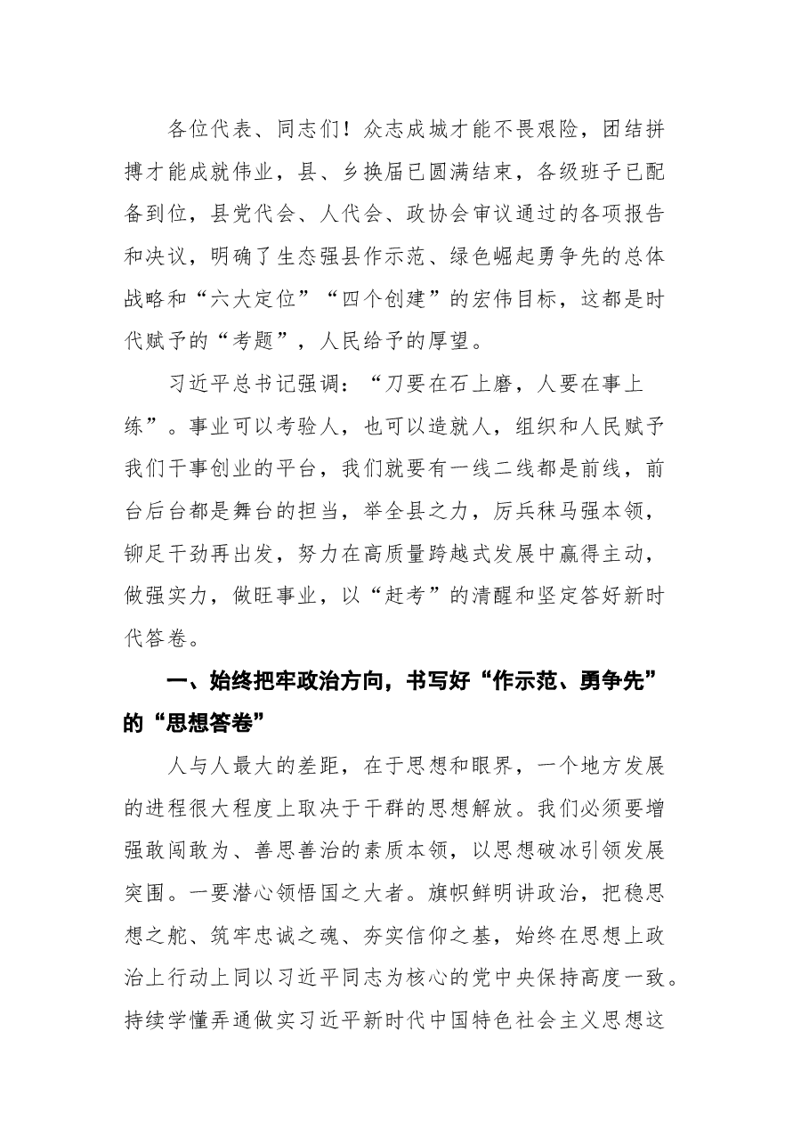 武宁县县委书记洪碧霞在武宁县第十七届人民代表大会第一次会议闭幕式上的讲话.docx,第3页预览