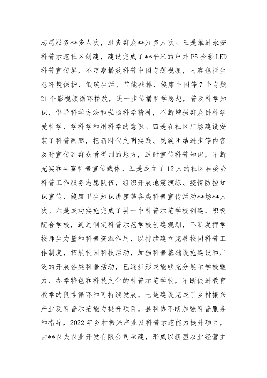 科协领导2022年度个人述职报告.docx,第4页预览