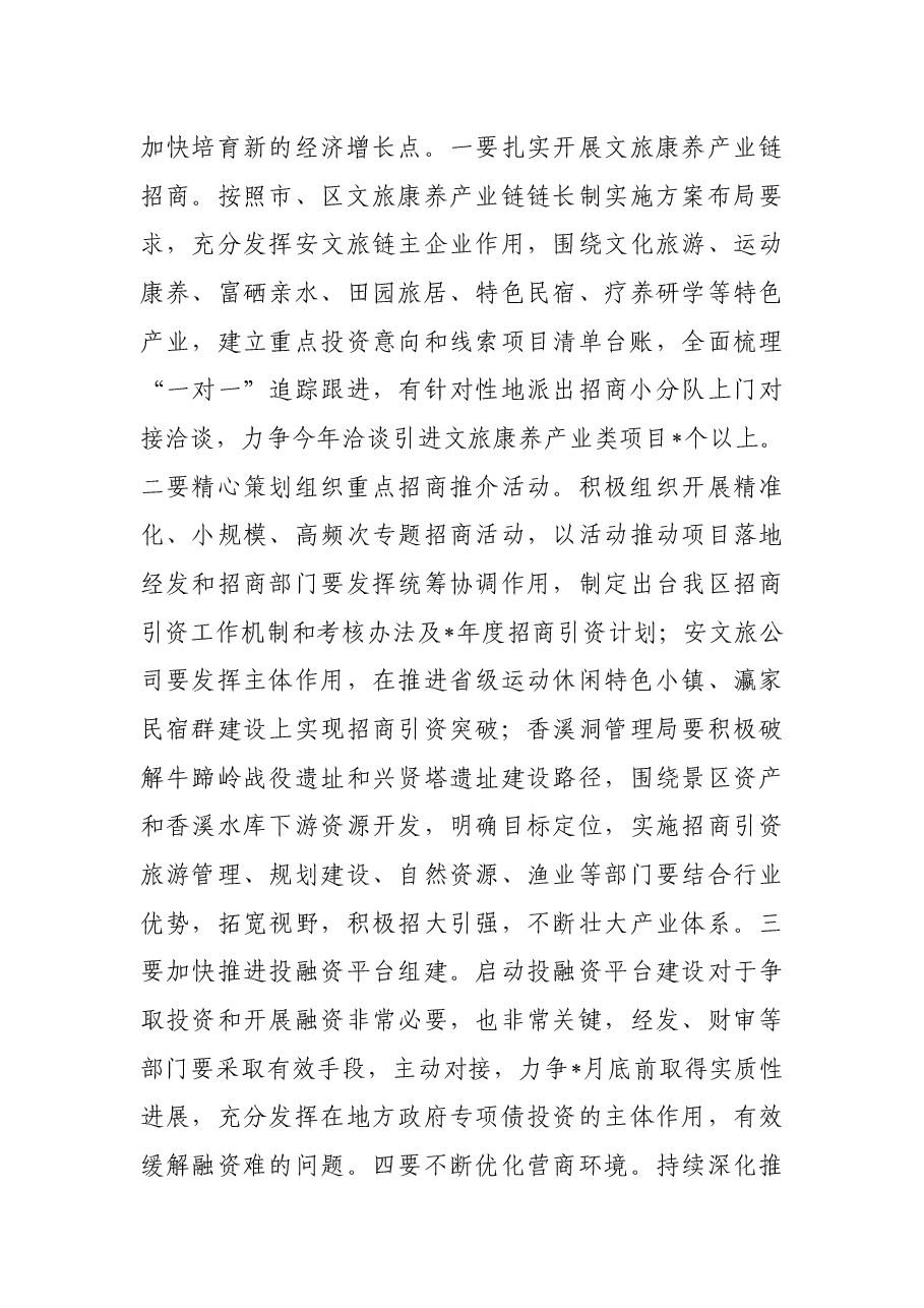 突出重点,真抓实干,高标准高质量高效率抓好工作落实——在生态旅游区2022年工作会议上的讲话.docx,第4页预览
