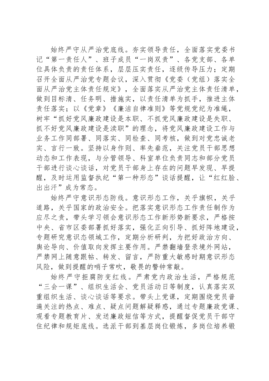党委书记2022年度个人述职述责述廉报告.docx,第4页预览