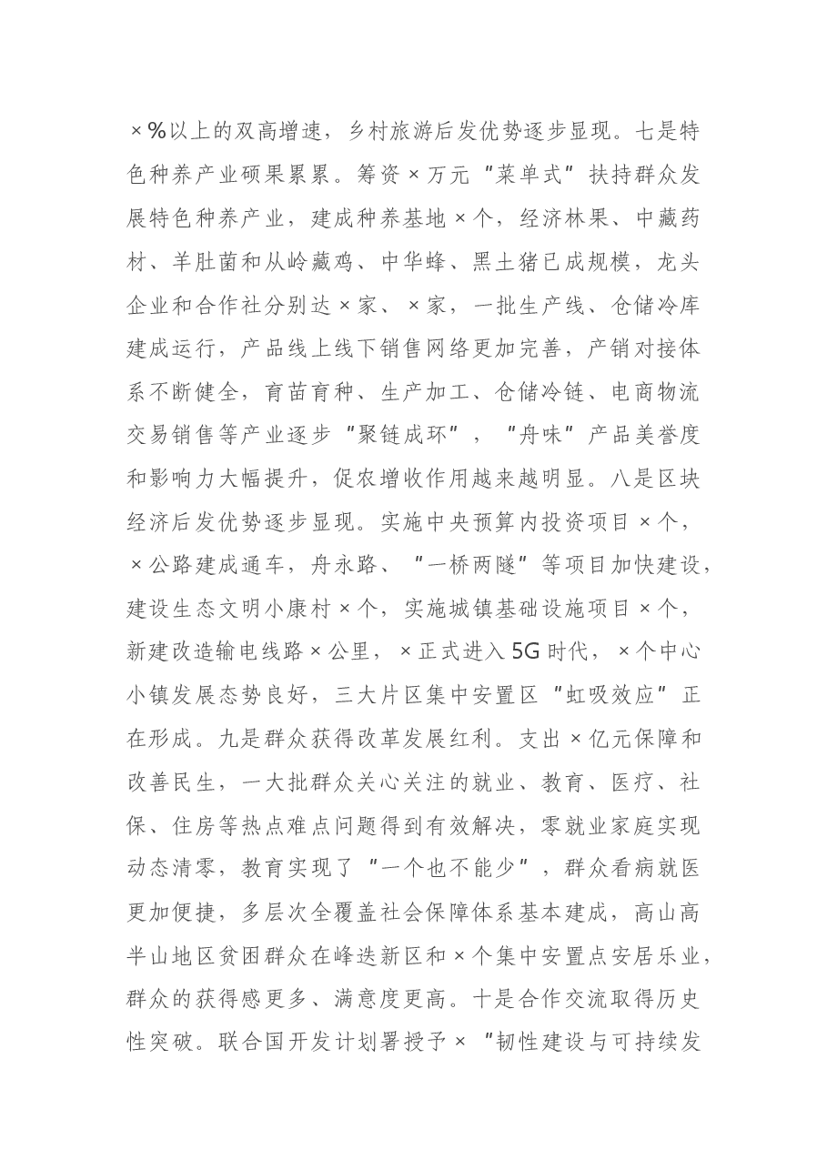 在县委新年度经济工作会议上的讲话.docx,第4页预览