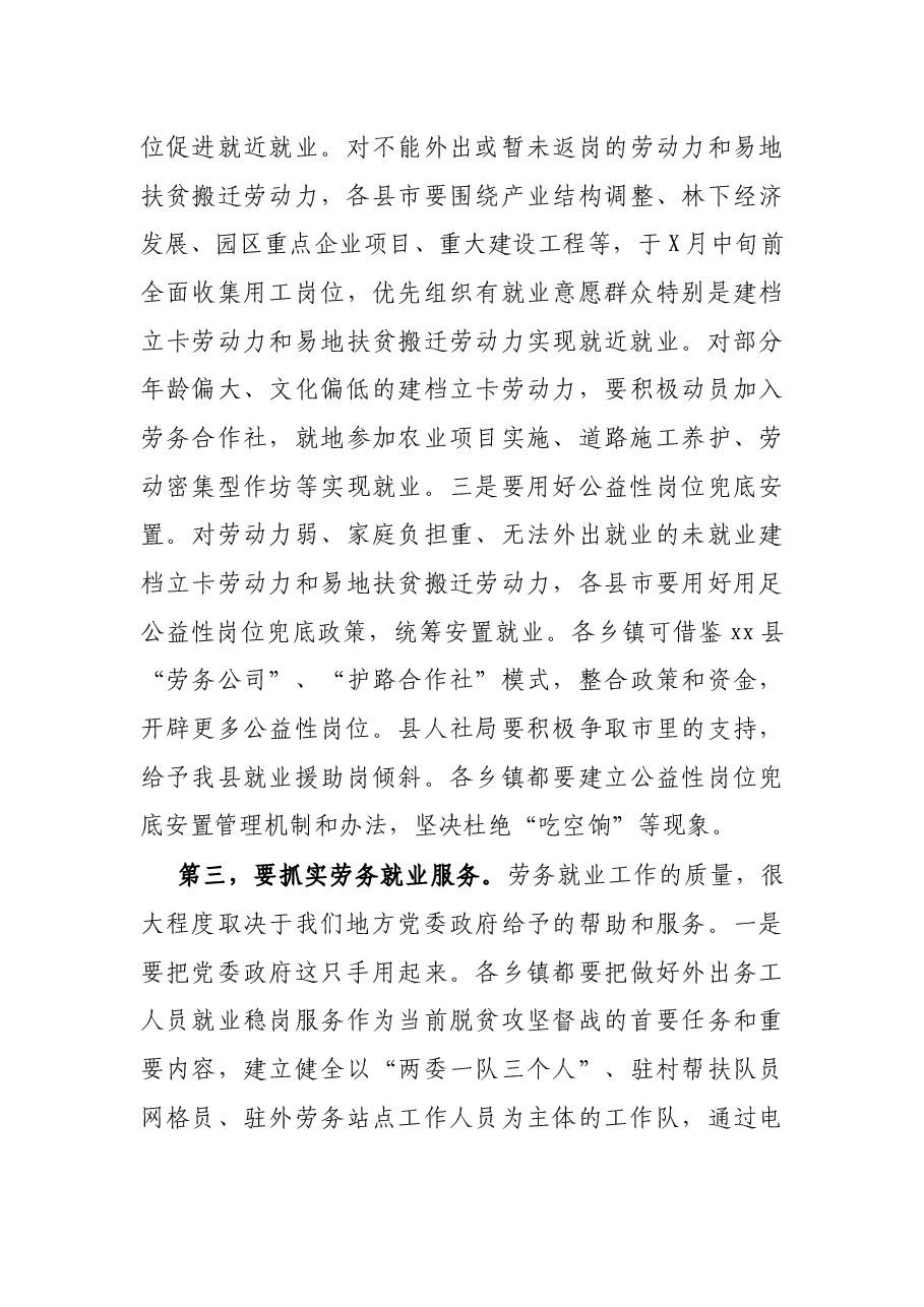 在全县劳务就业工作会议上的讲话.docx,第4页预览