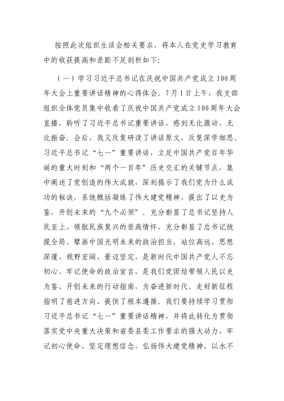 组工干部2021年度党史学习教育专题组织生活会个人对照检查材料.docx,第2页预览