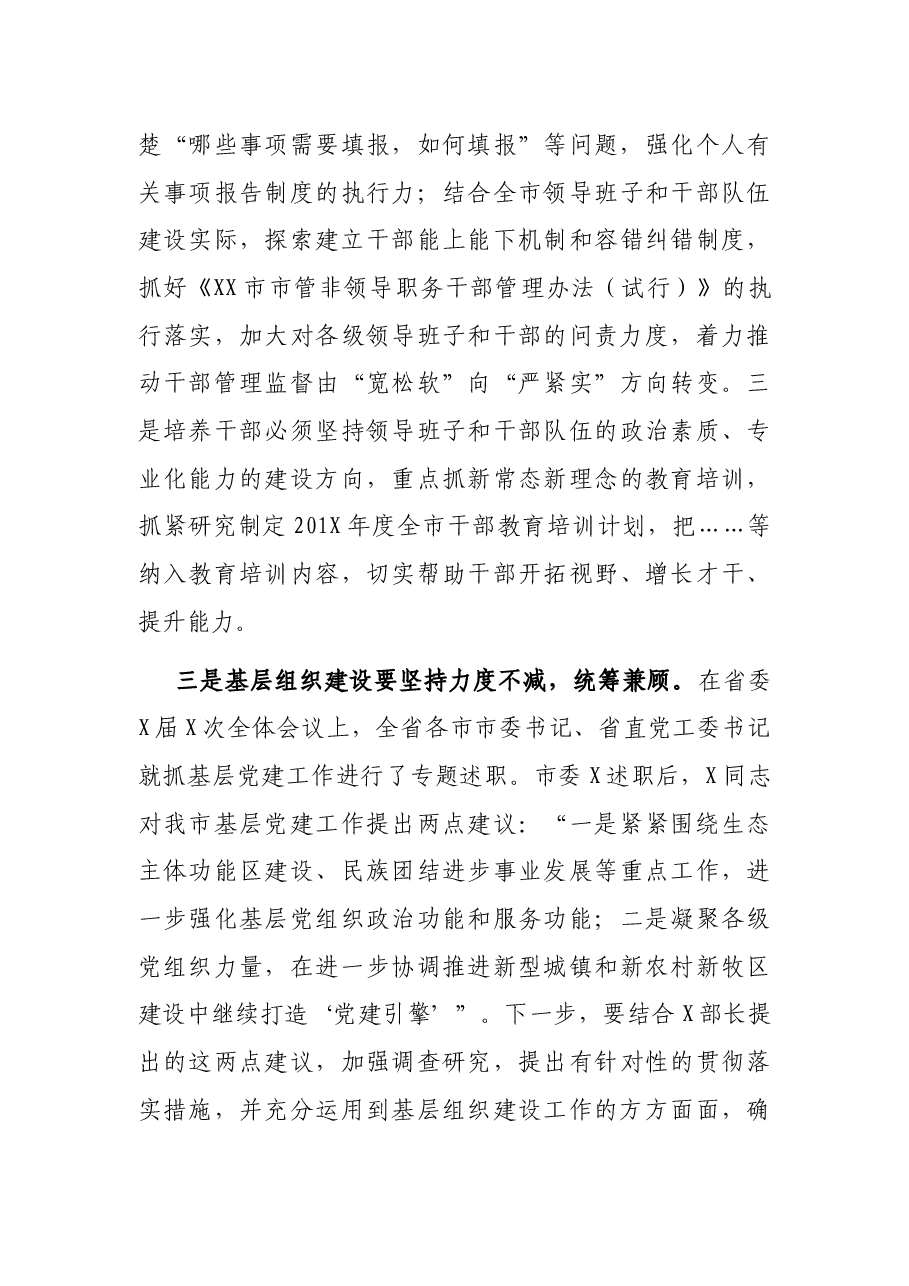 在全市组织工作务虚会上的讲话.docx,第4页预览