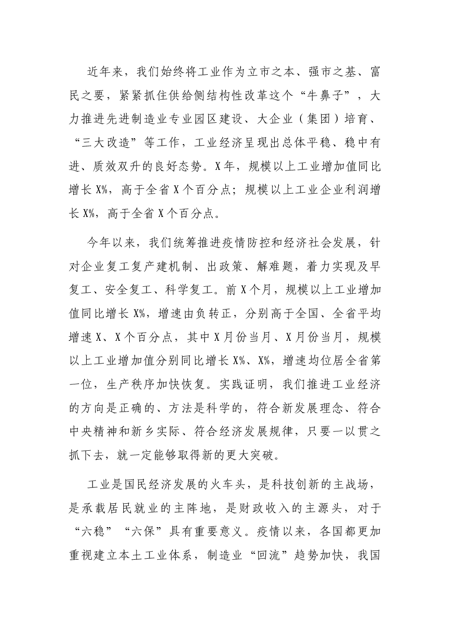 在加快转型升级推动全市工业高质量发展大会上的讲话.docx，第2页预览