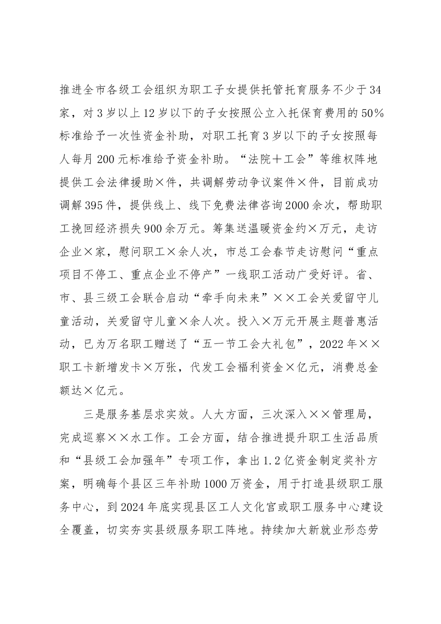 领导干部2022年度述职述德述廉报告.docx,第4页预览