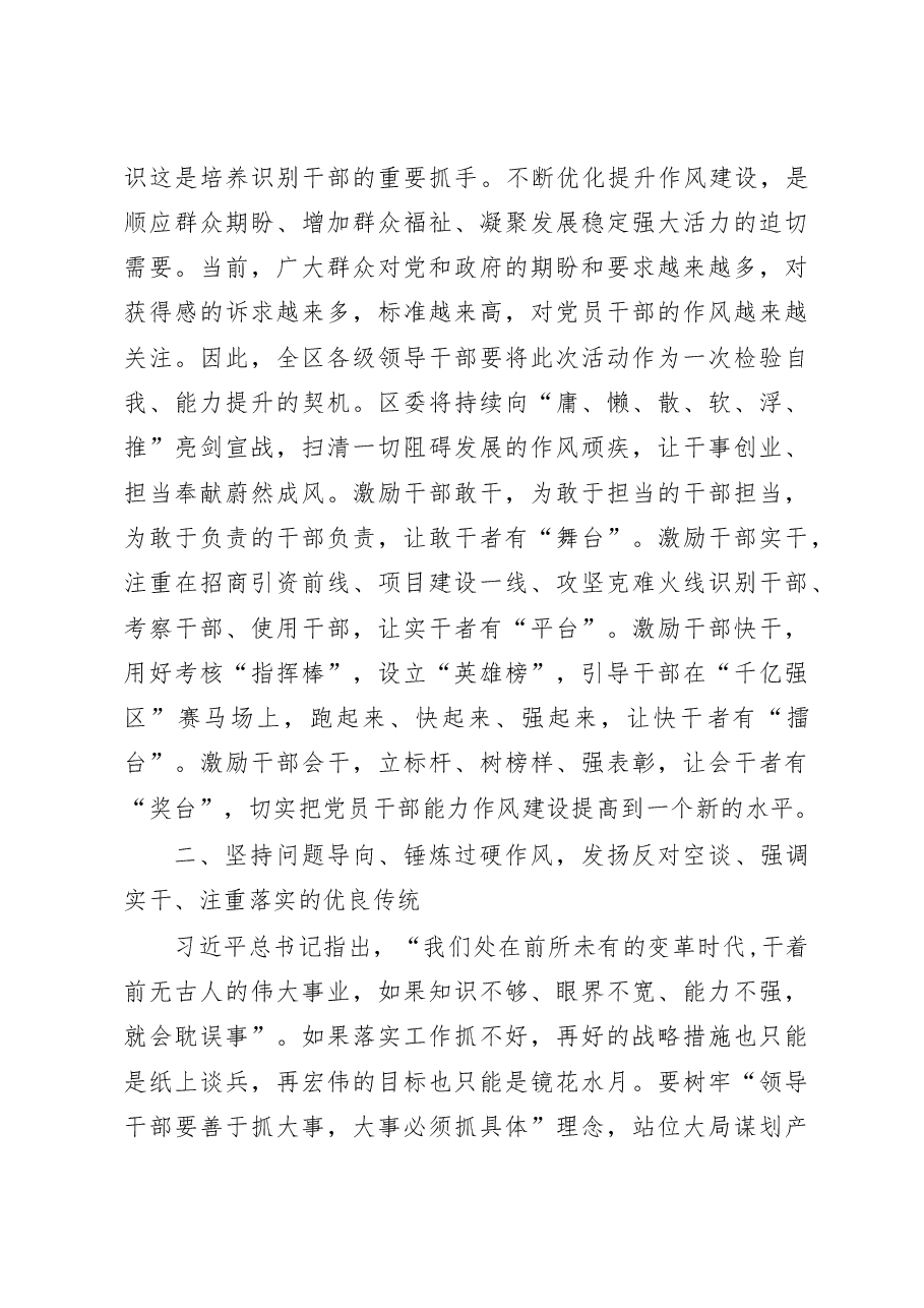 (2篇)在2023“作风建设年”活动动员部署会议上的讲话.docx,第4页预览
