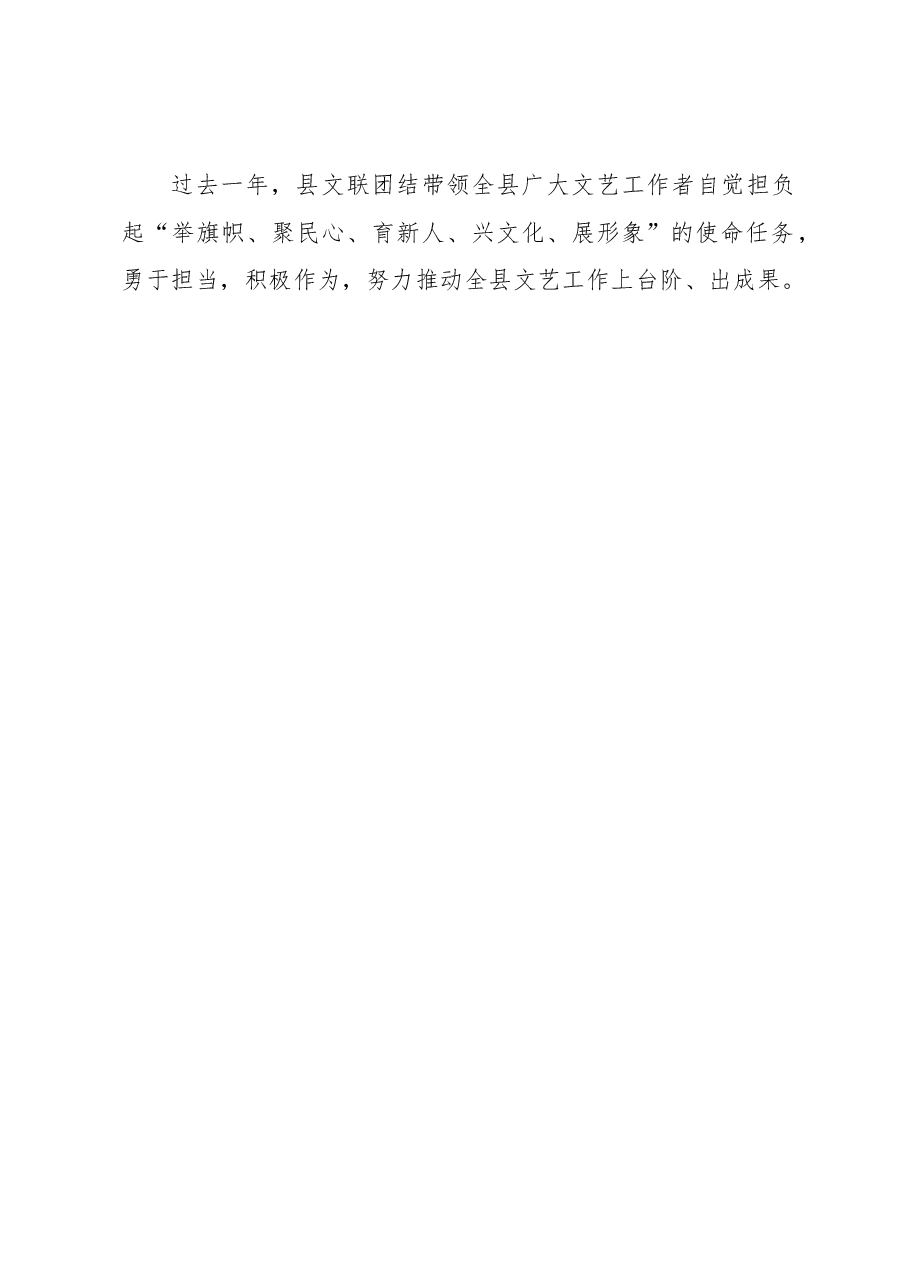 县委宣传部部长在县文联全委(扩大)会上的讲话.docx,第2页预览
