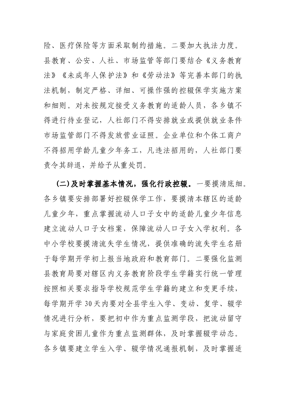 在全县控辍保学工作会议上的讲话.docx,第4页预览