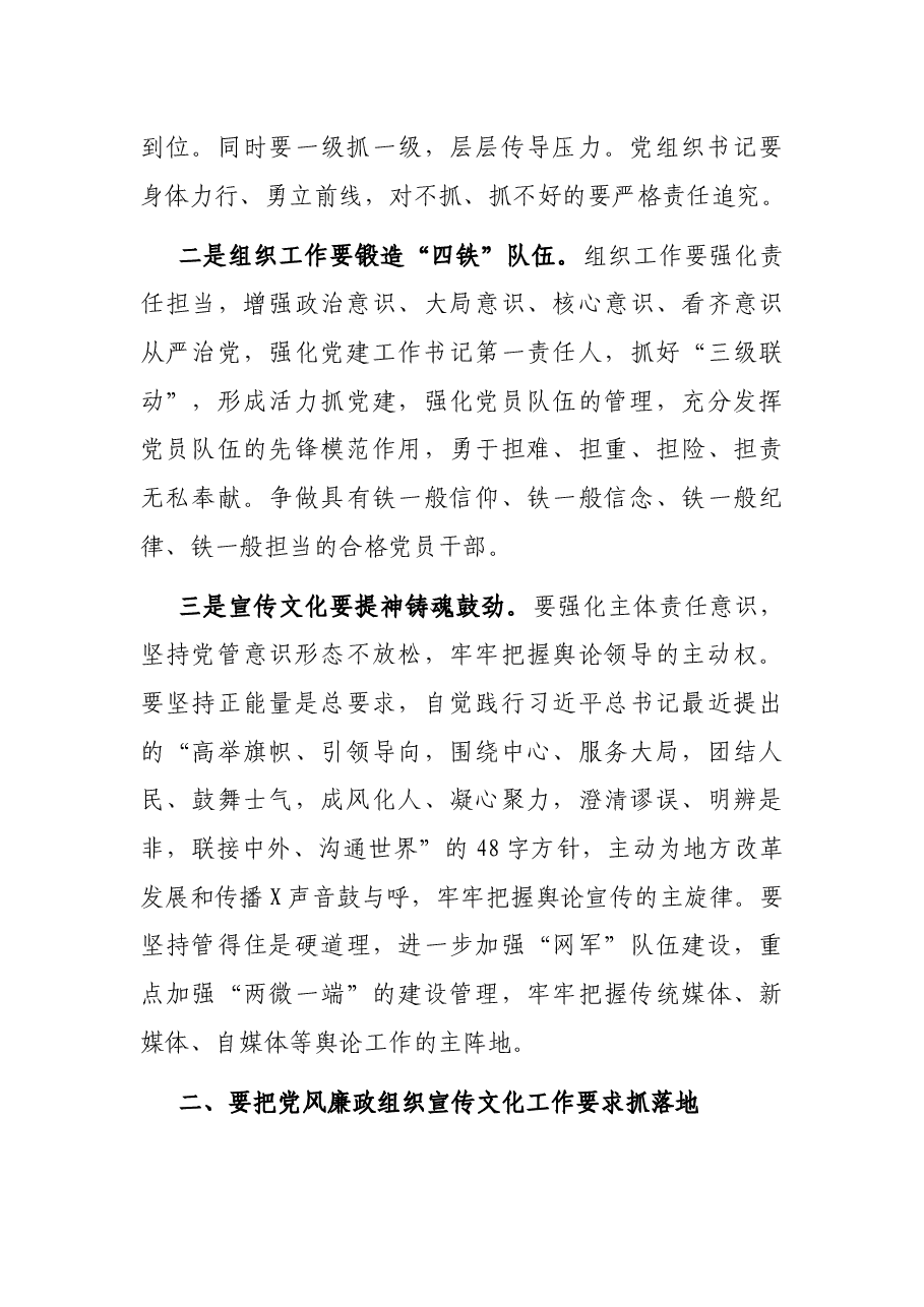 在党风廉政组织宣传文化工作会议上的讲话.docx,第3页预览