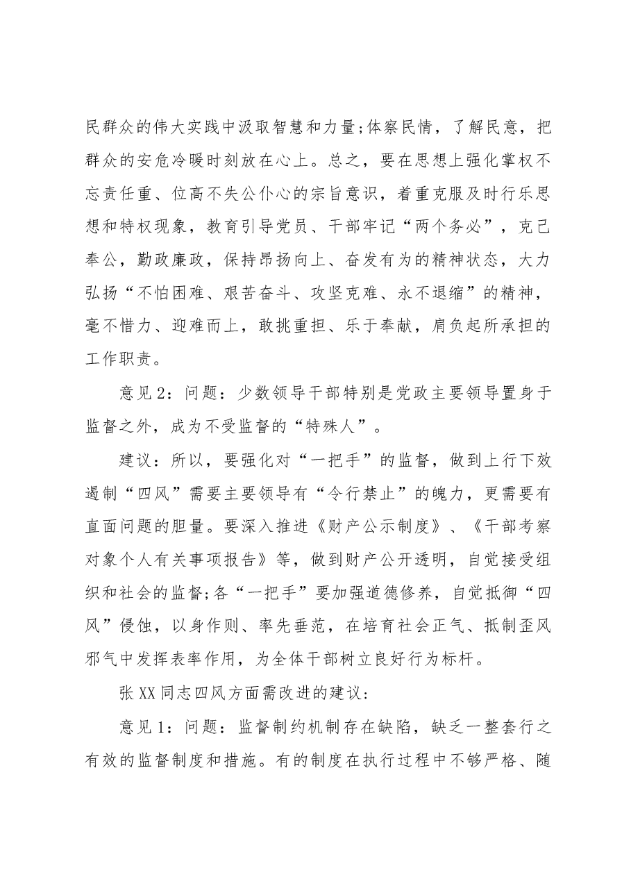 (5篇)组织生活会谈心谈话.docx,第2页预览