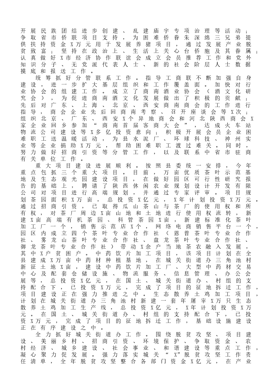 (10篇)述职述廉报告范文.doc,第4页预览