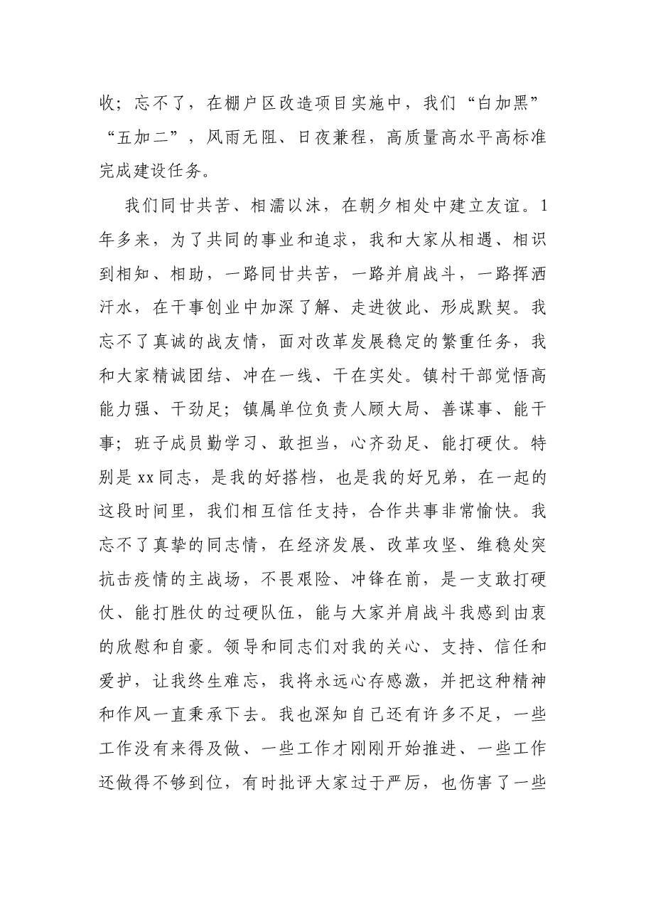在离任镇党委书记时的感言.docx,第3页预览