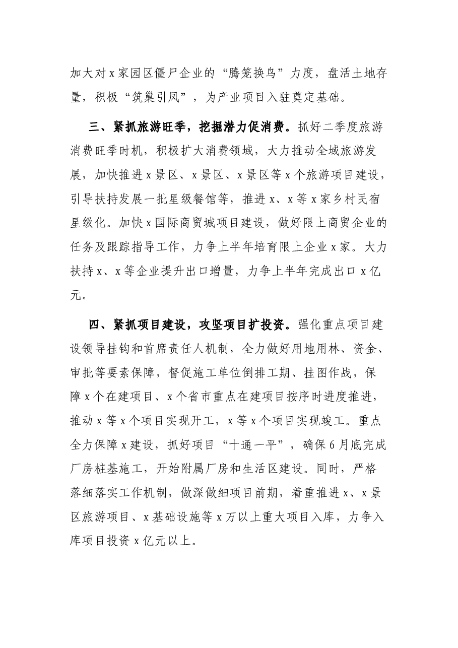 县委书记在X第一季度经济分析会上的讲话.docx,第4页预览