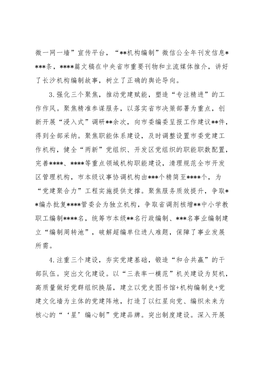 局履行党建工作责任述职报告.docx,第2页预览