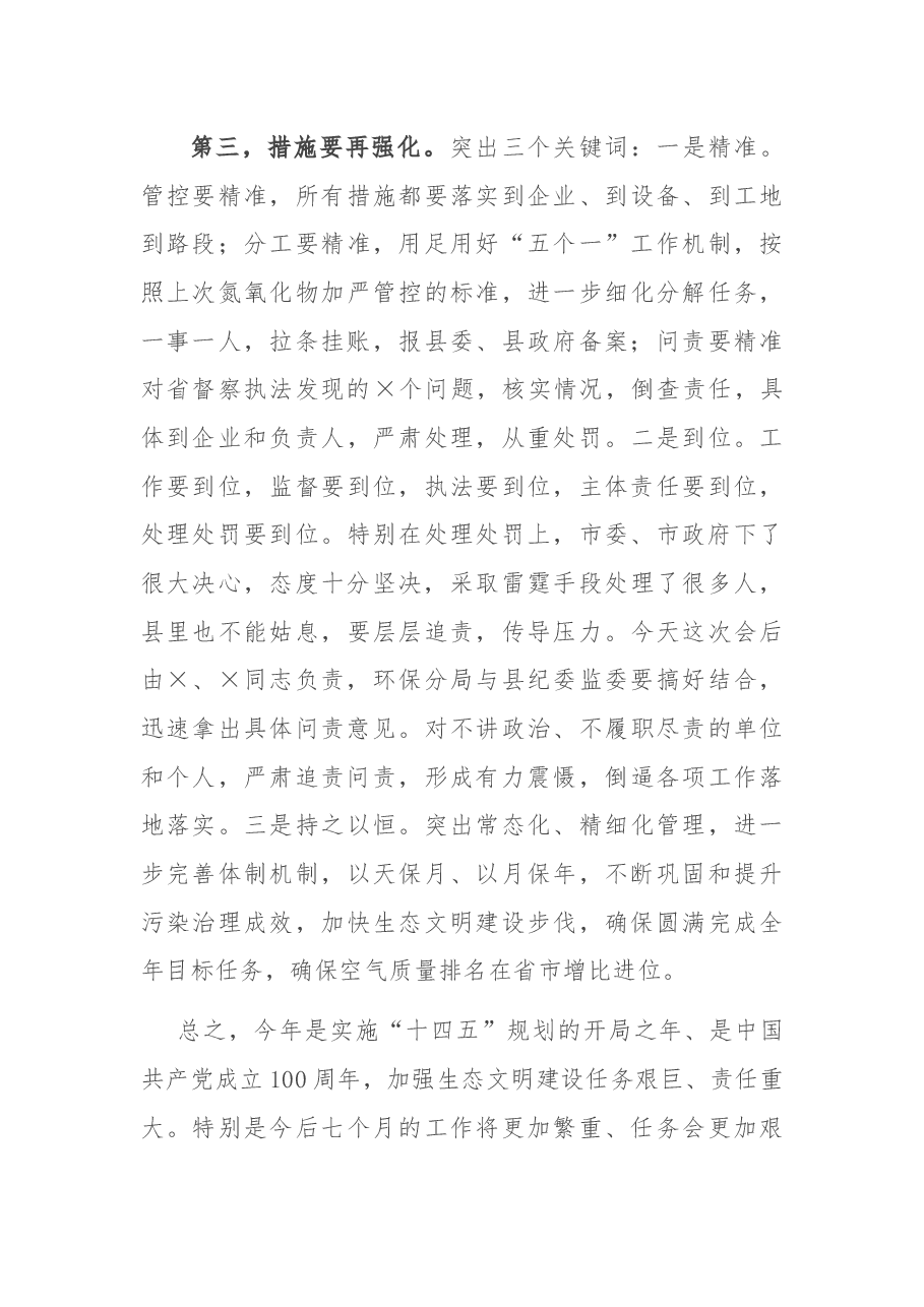 在全县大气污染防治工作推进会议上的讲话.docx,第4页预览