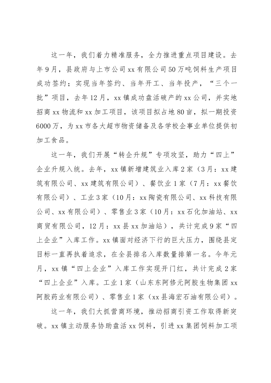 乡镇农村工作会讲话.docx,第3页预览