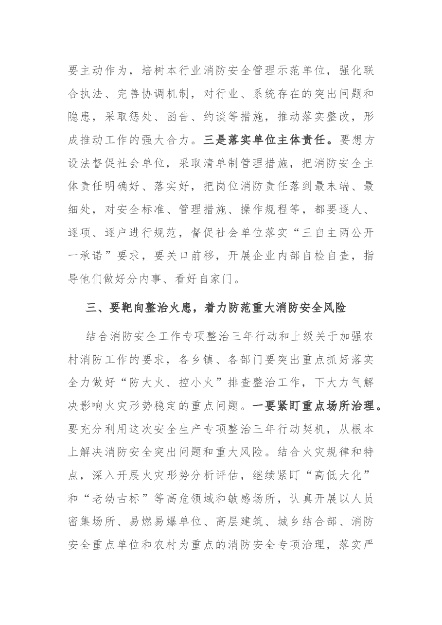 在县应急委员会2021年第一次会议上的讲话.docx,第3页预览