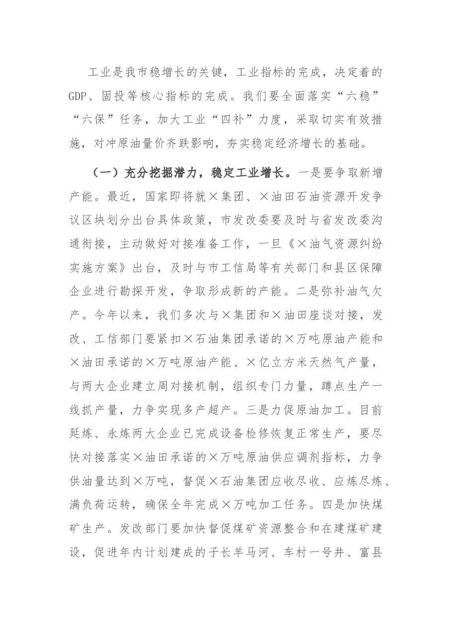 在2021年地企联席会议上的讲话.docx,第3页预览