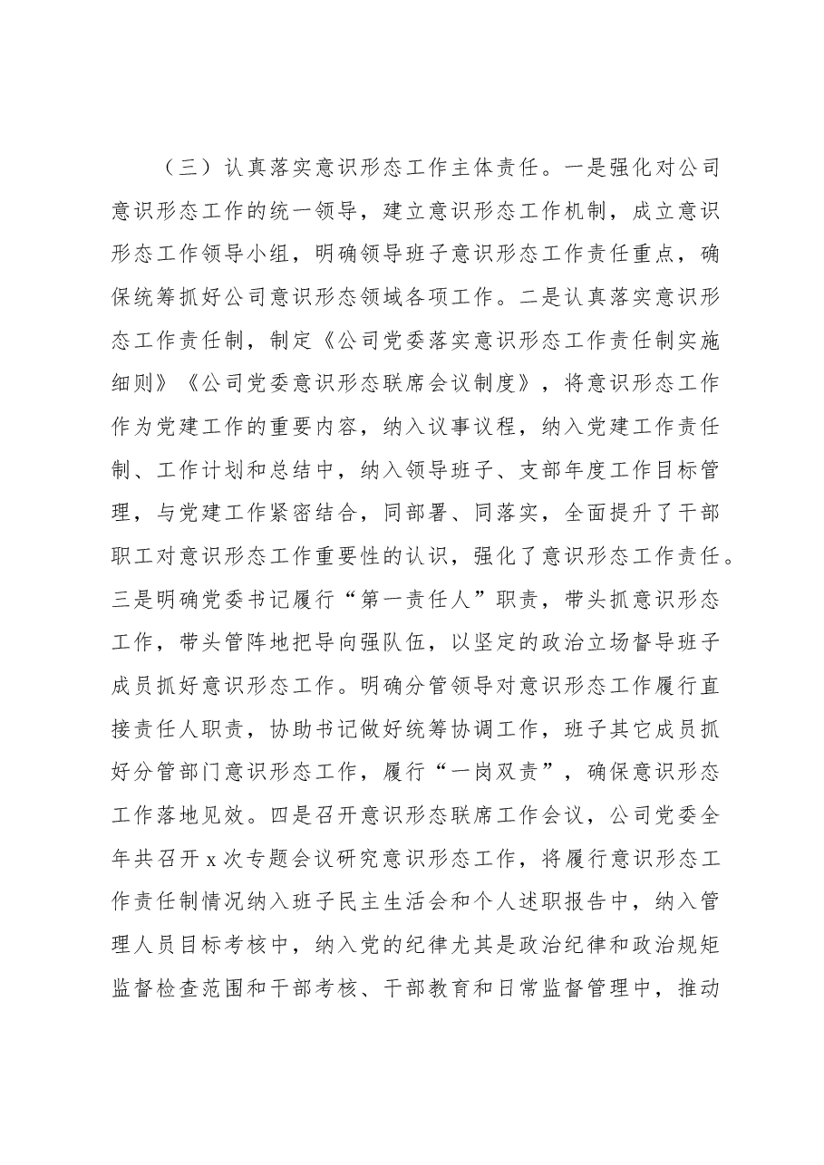 领导班子2022年述职述廉报告(集团公司).docx,第4页预览