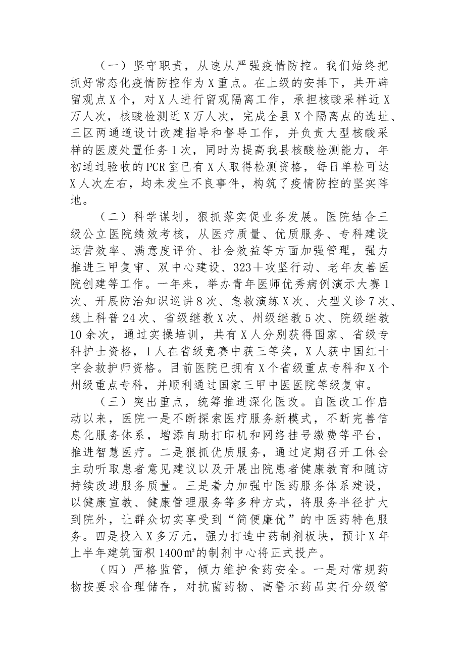医院领导班子2022年述职述廉报告.docx,第3页预览