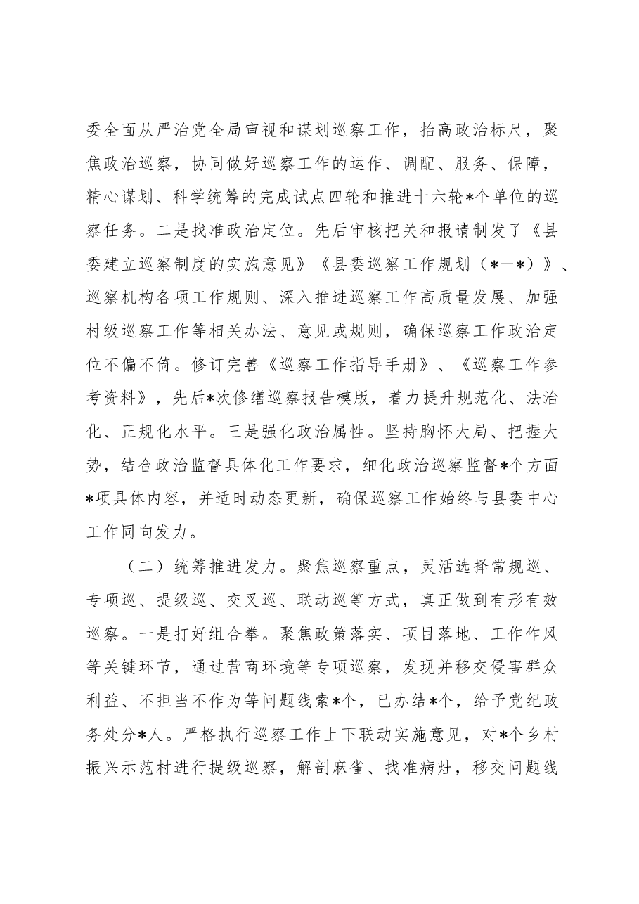 县委巡察办主任2022年述职述廉述德工作报告.docx,第3页预览
