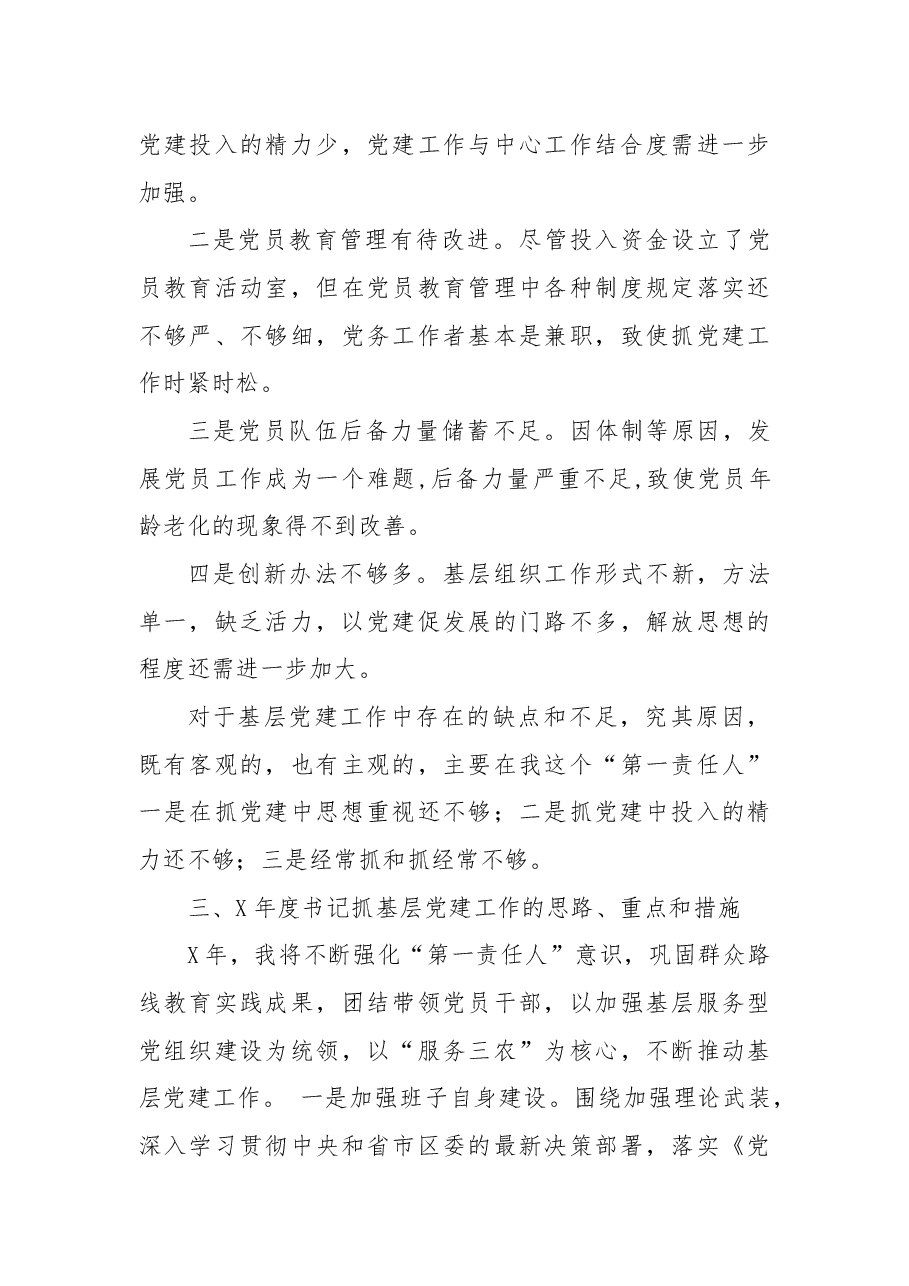 区供销合作总社党支部书记抓基层党建工作述职报告.docx,第3页预览